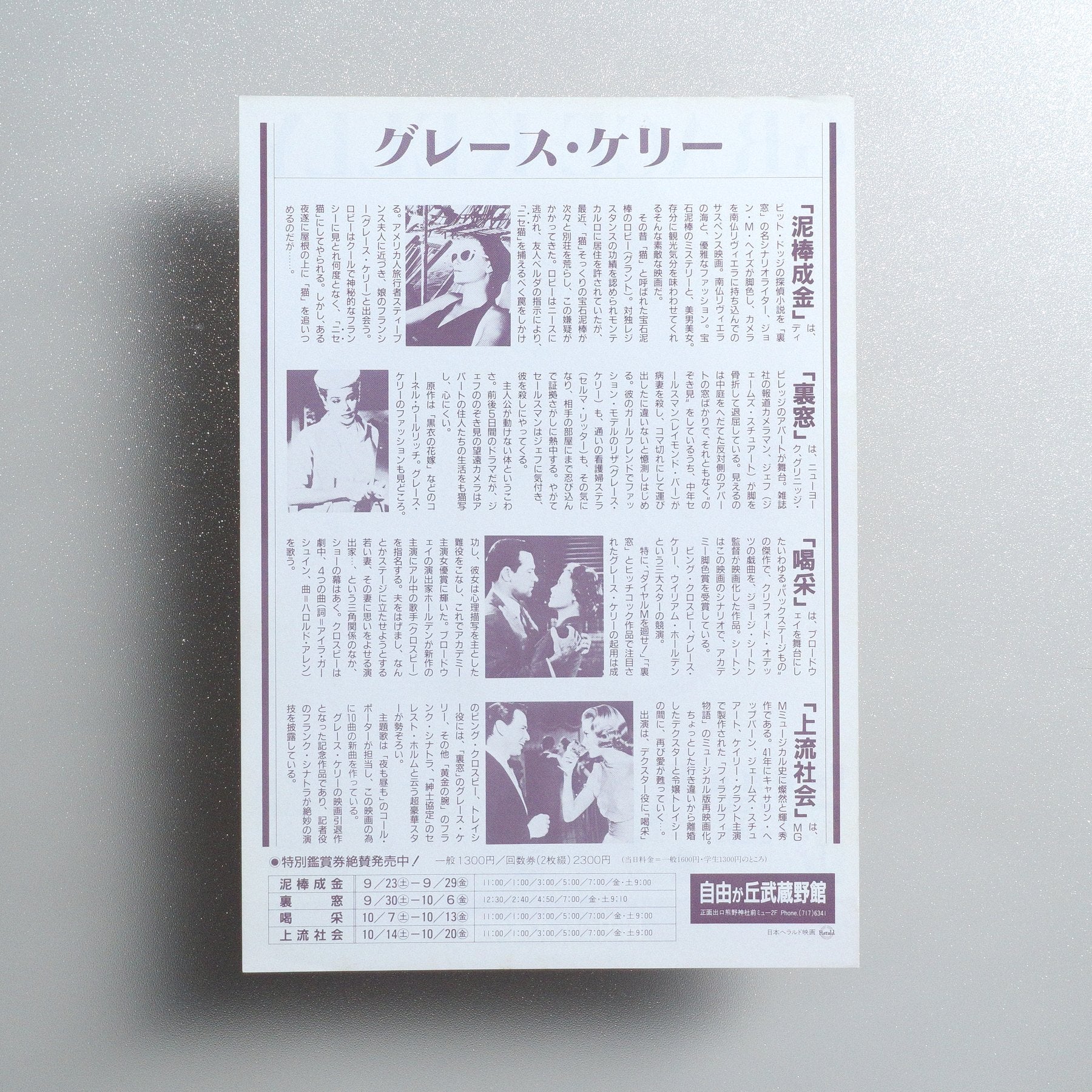 Grace Kelly Special Screening Program 1989 Japanese B5 Screening Flyer - side C
