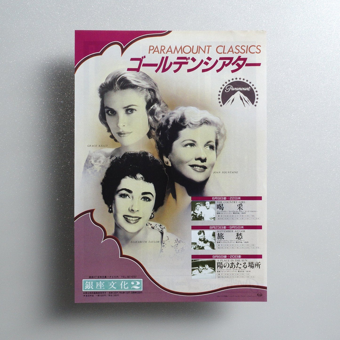 Paramount Classics Golden Theater — The Country Girl 1985 Japanese B5 Screening Flyer - front