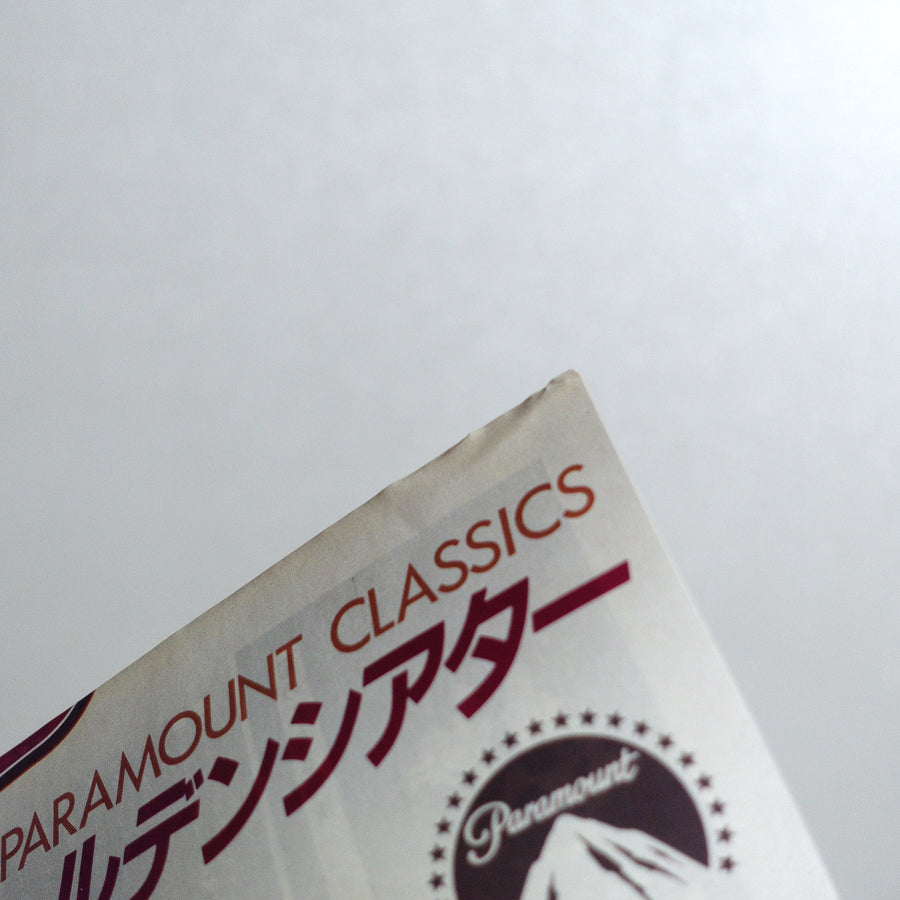 Paramount Classics Golden Theater — The Country Girl 1985 Japanese B5 Screening Flyer - reverse