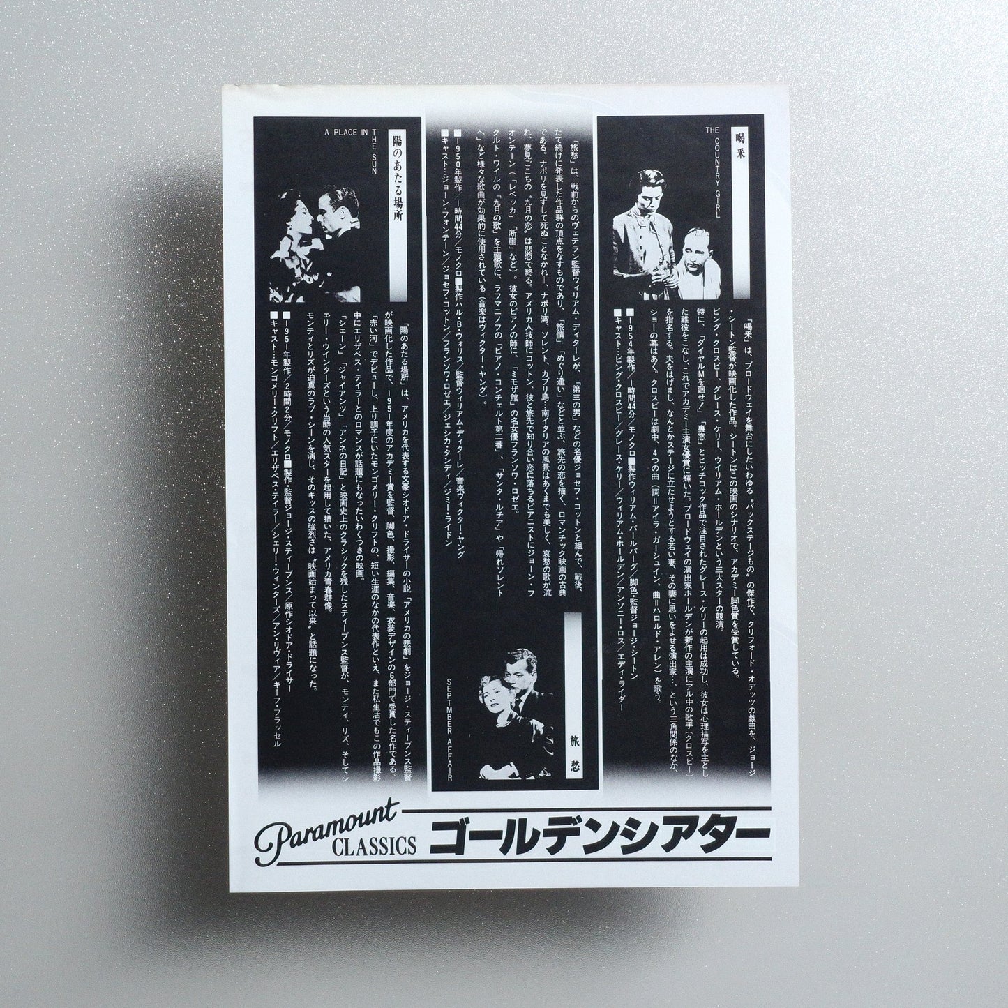 Paramount Classics Golden Theater — The Country Girl 1985 Japanese B5 Screening Flyer - side C