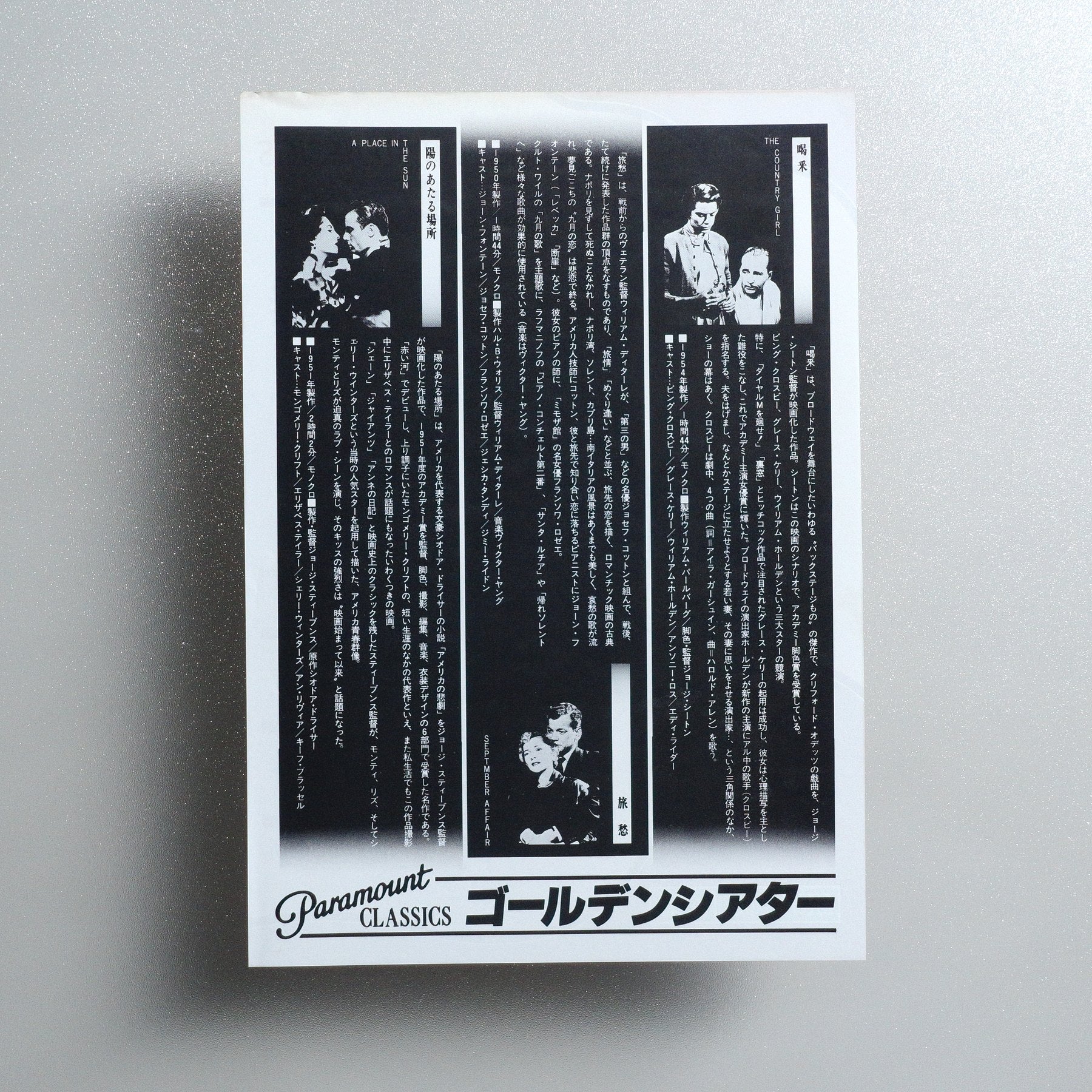 Paramount Classics Golden Theater — The Country Girl 1985 Japanese B5 Screening Flyer - side C
