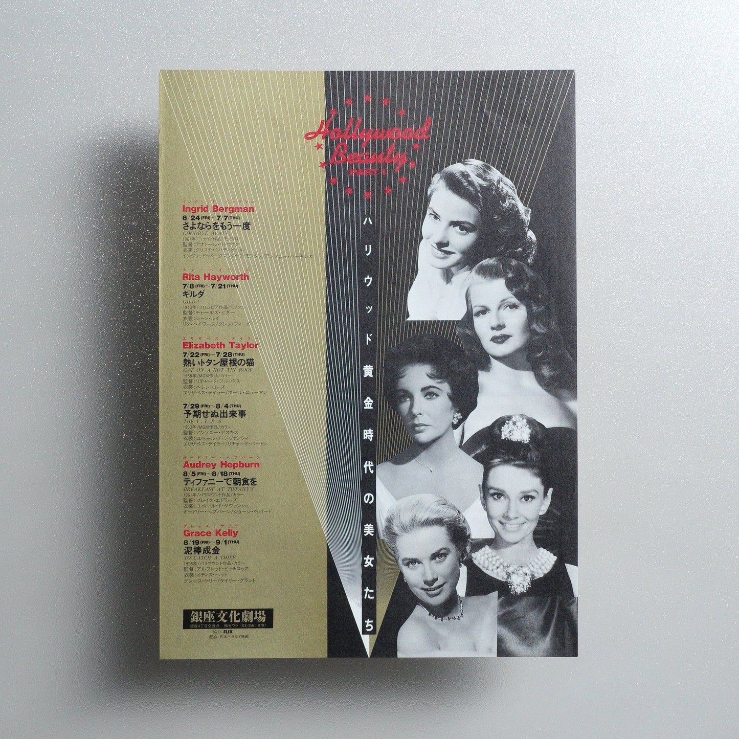 Hollywood Beauty Part 1 1994 Japanese B5 Screening Flyer - front