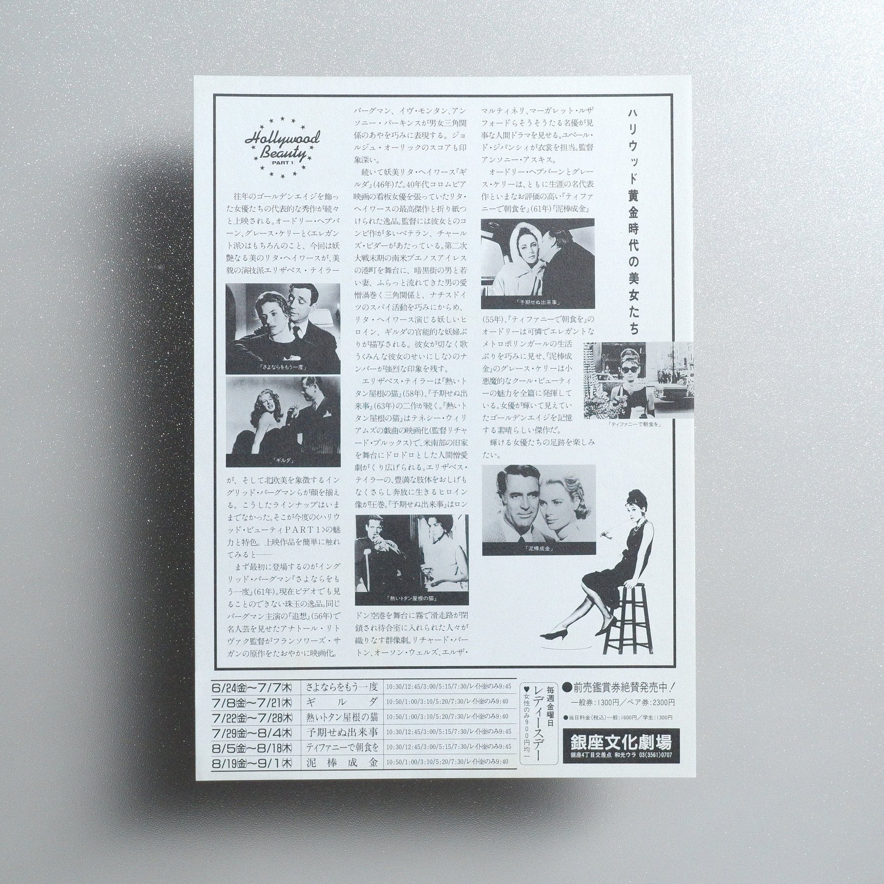 Hollywood Beauty Part 1 1994 Japanese B5 Screening Flyer - reverse