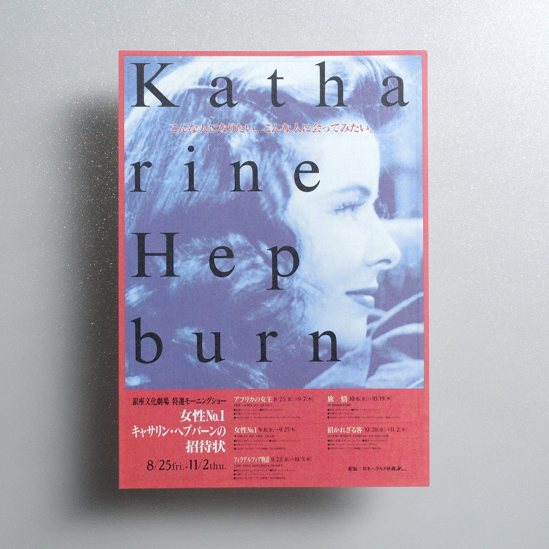 Katharine Hepburn Retrospective 1995 Japanese B5 Screening Flyer - front