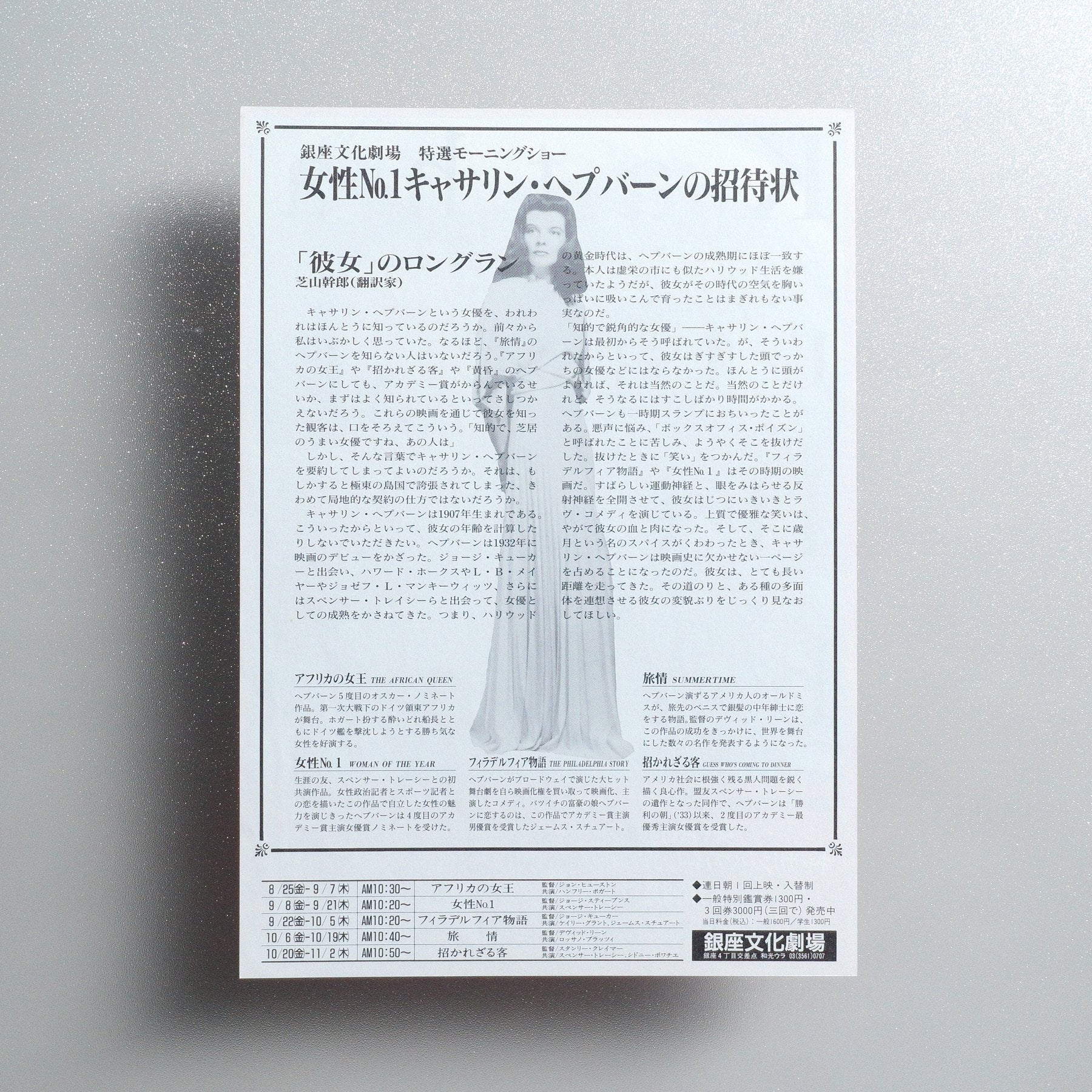 Katharine Hepburn Retrospective 1995 Japanese B5 Screening Flyer - reverse