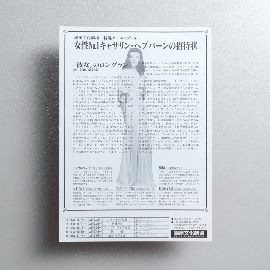 Katharine Hepburn Retrospective 1995 Japanese B5 Screening Flyer - reverse