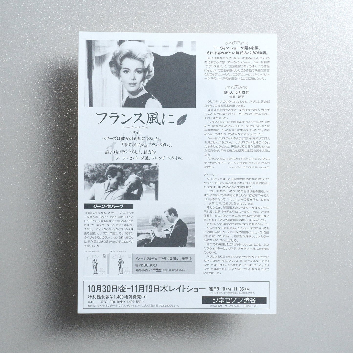 In the French Style 1992 Japanese B5 Movie Flyer - reverse