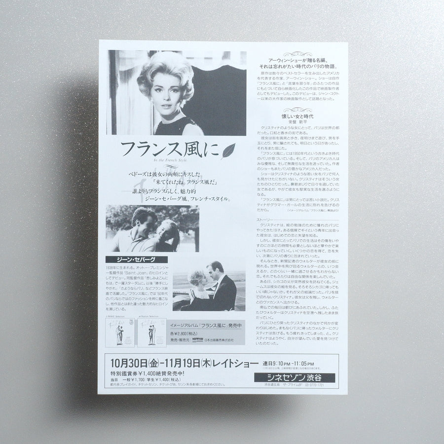 In the French Style 1992 Japanese B5 Movie Flyer - reverse