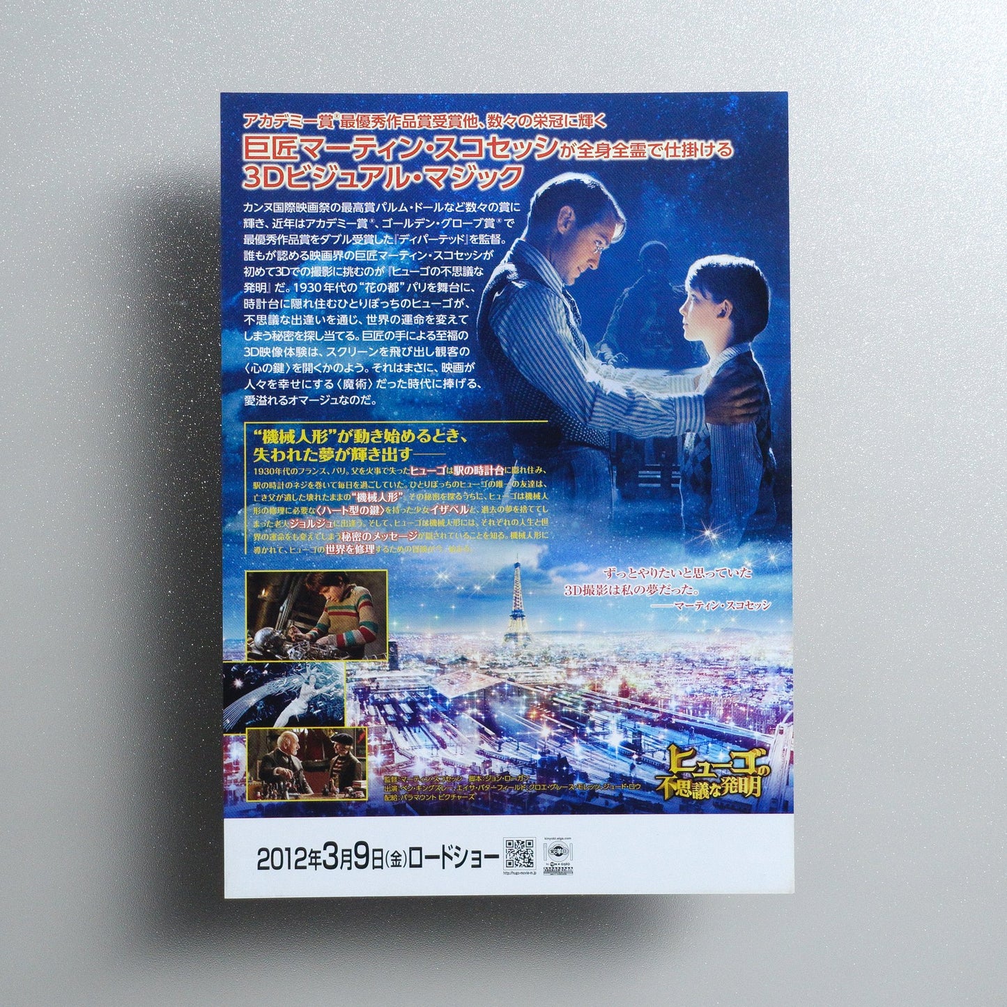 Hugo 2012 Japanese B5 Movie Flyer - reverse