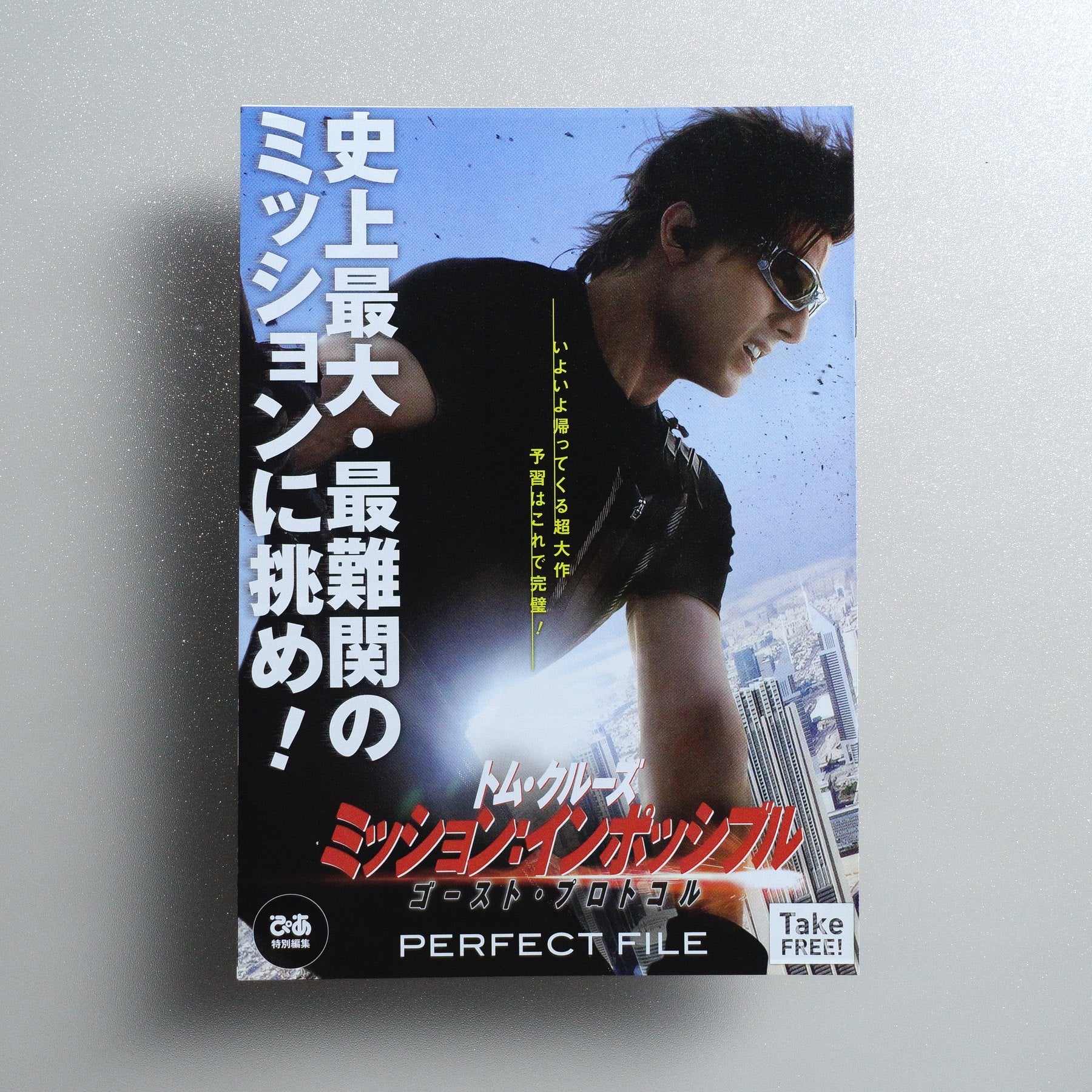 Mission: Impossible - Ghost Protocol PERFECT FILE 2011 Japanese B5 Movie Poster - front