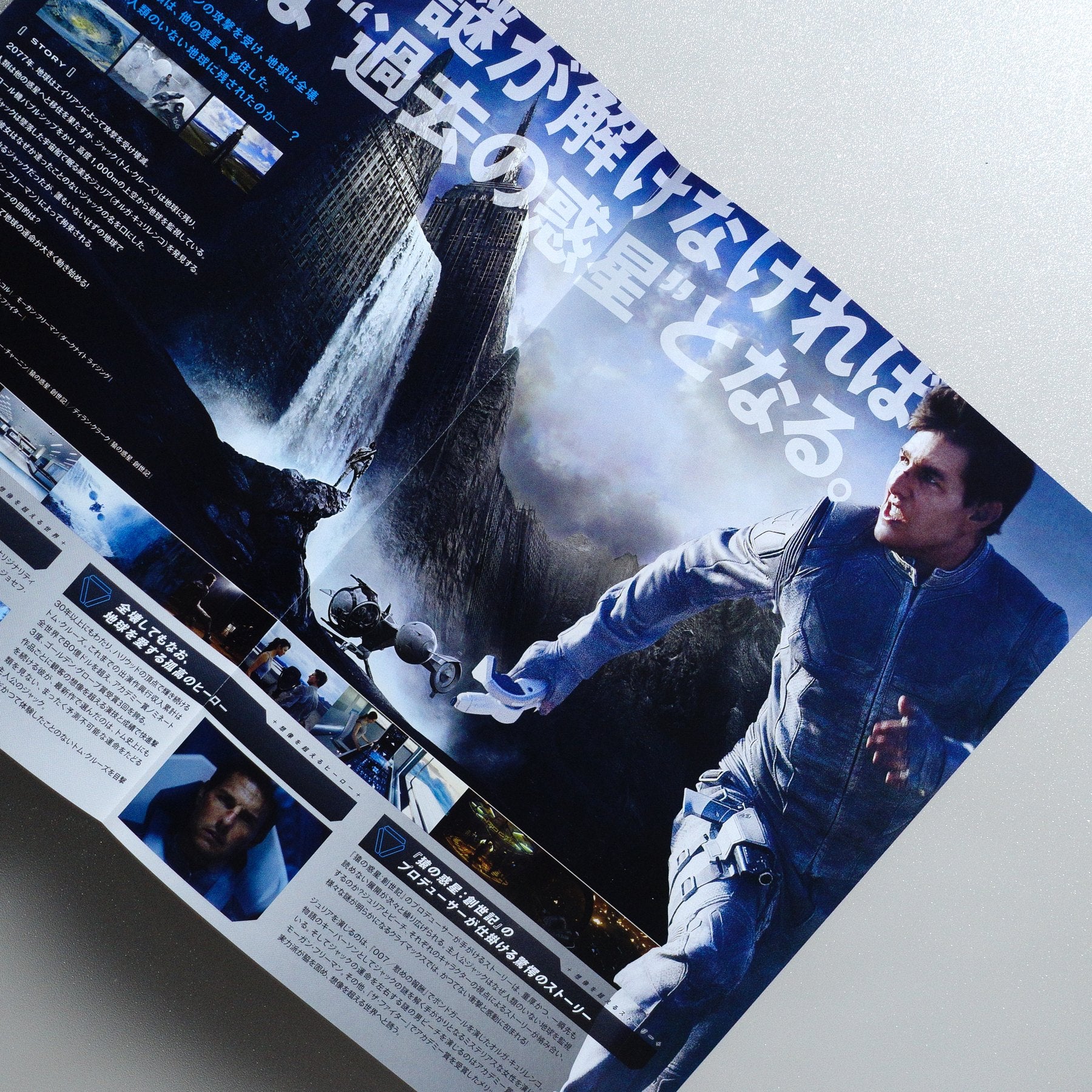 Oblivion 2013 Japanese B5 Folded Flyer - reverse