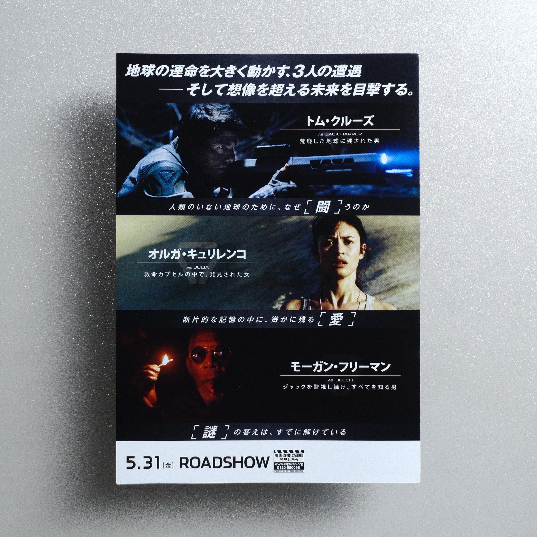 Oblivion 2013 Japanese B5 Folded Flyer - side C