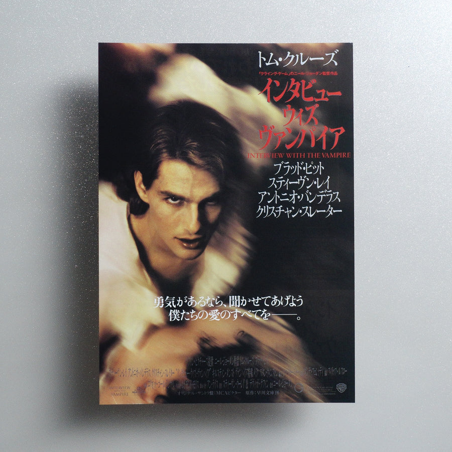 Interview with the Vampire 1994 Japanese B5 Movie Flyer - front