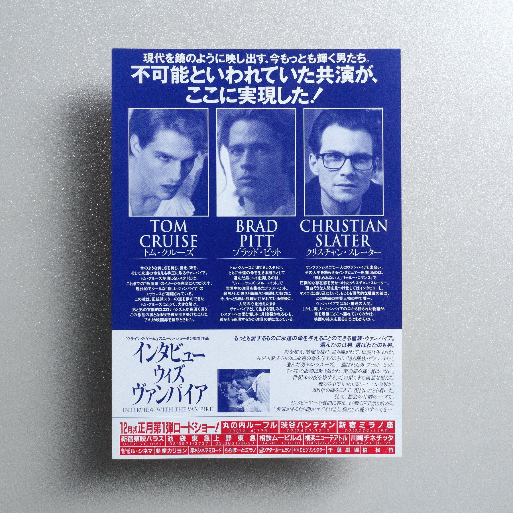 Interview with the Vampire 1994 Japanese B5 Movie Flyer - reverse
