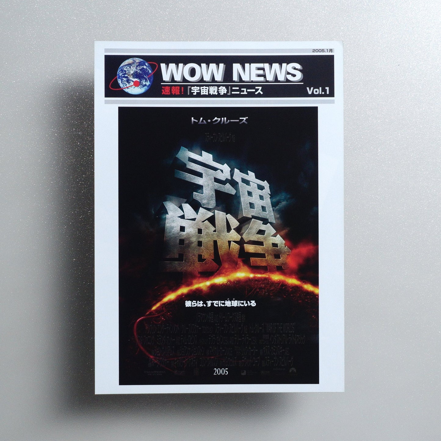 War of the Worlds 2005 Japanese B5 Movie Flyer - front