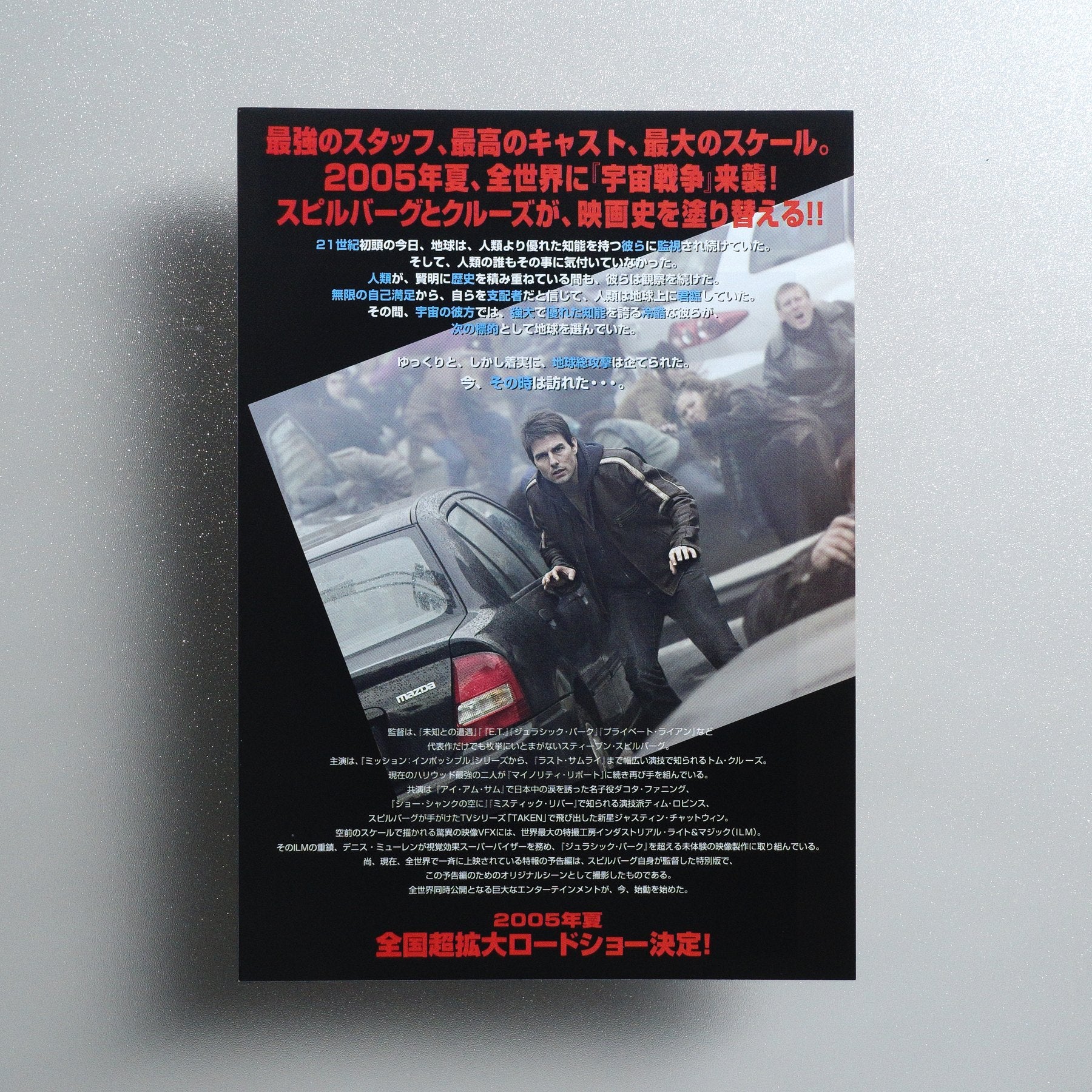 War of the Worlds 2005 Japanese B5 Movie Flyer - reverse