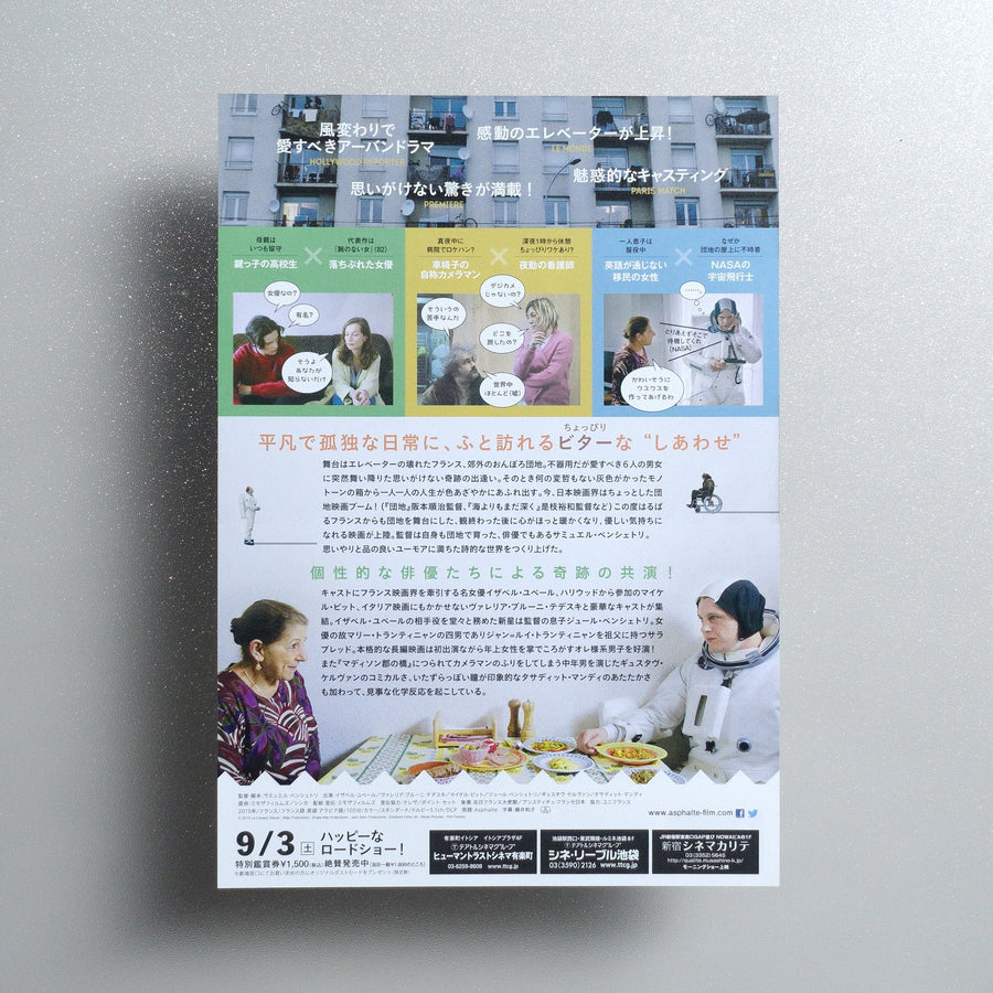 Macadam Stories 2016 Japanese B5 Movie Flyer - reverse