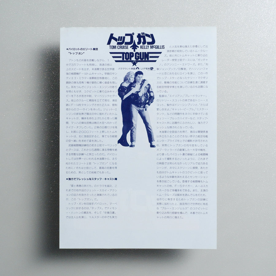 Top Gun 1986 Japanese B5 Movie Flyer - reverse