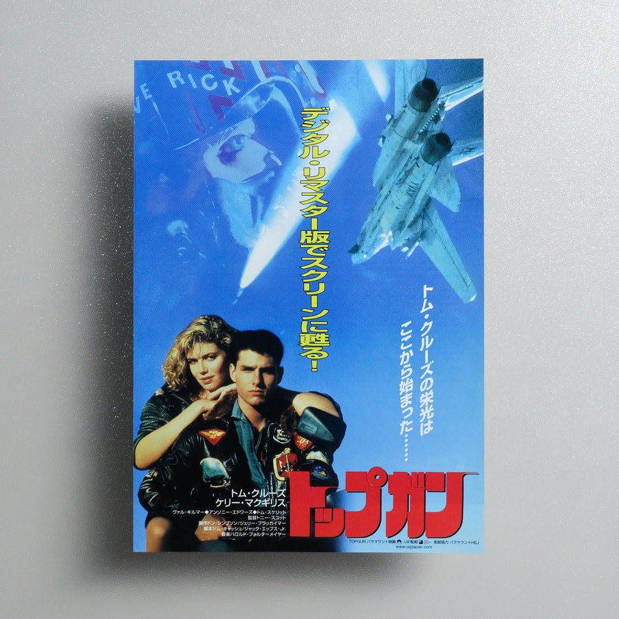 Top Gun 2005 Japanese B5 Movie Flyer - front