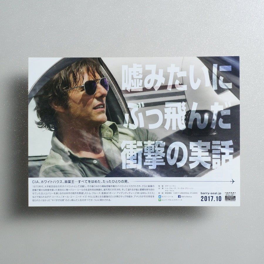 American Made 2017 Japanese B5 Movie Flyer - reverse