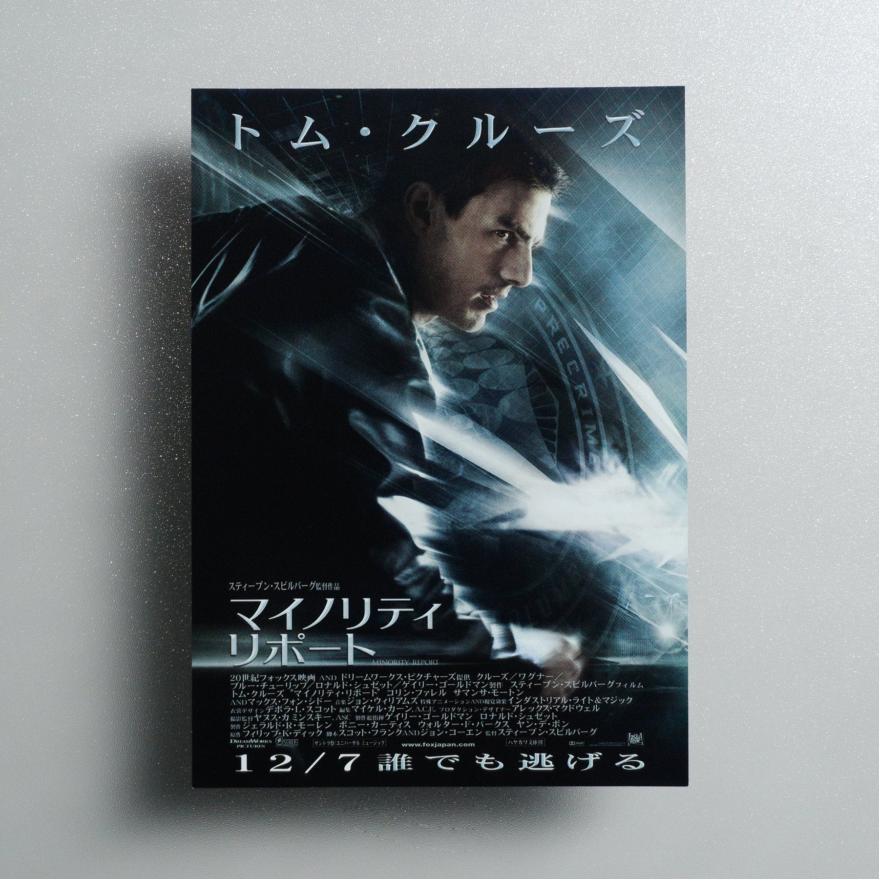 Minority Report 2002 Japanese B5 Movie Flyer - Design A front