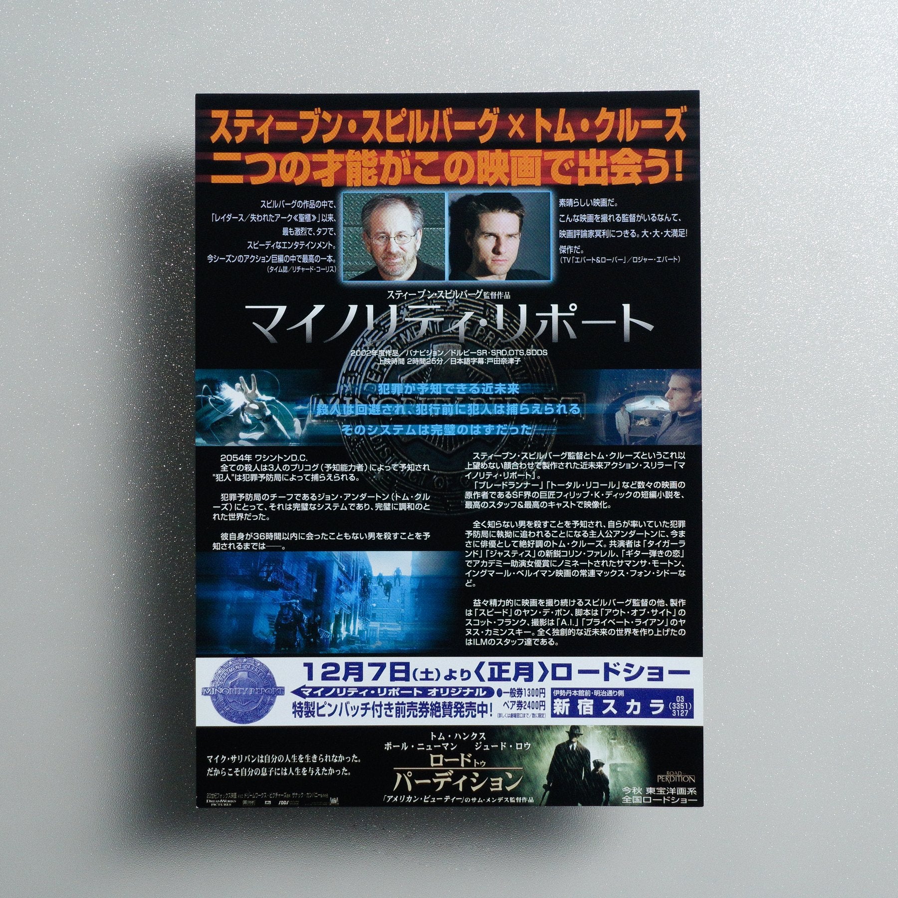Minority Report 2002 Japanese B5 Movie Flyer - Design A reverse