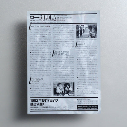 Lola 1992 Japanese B5 Movie Flyer - reverse