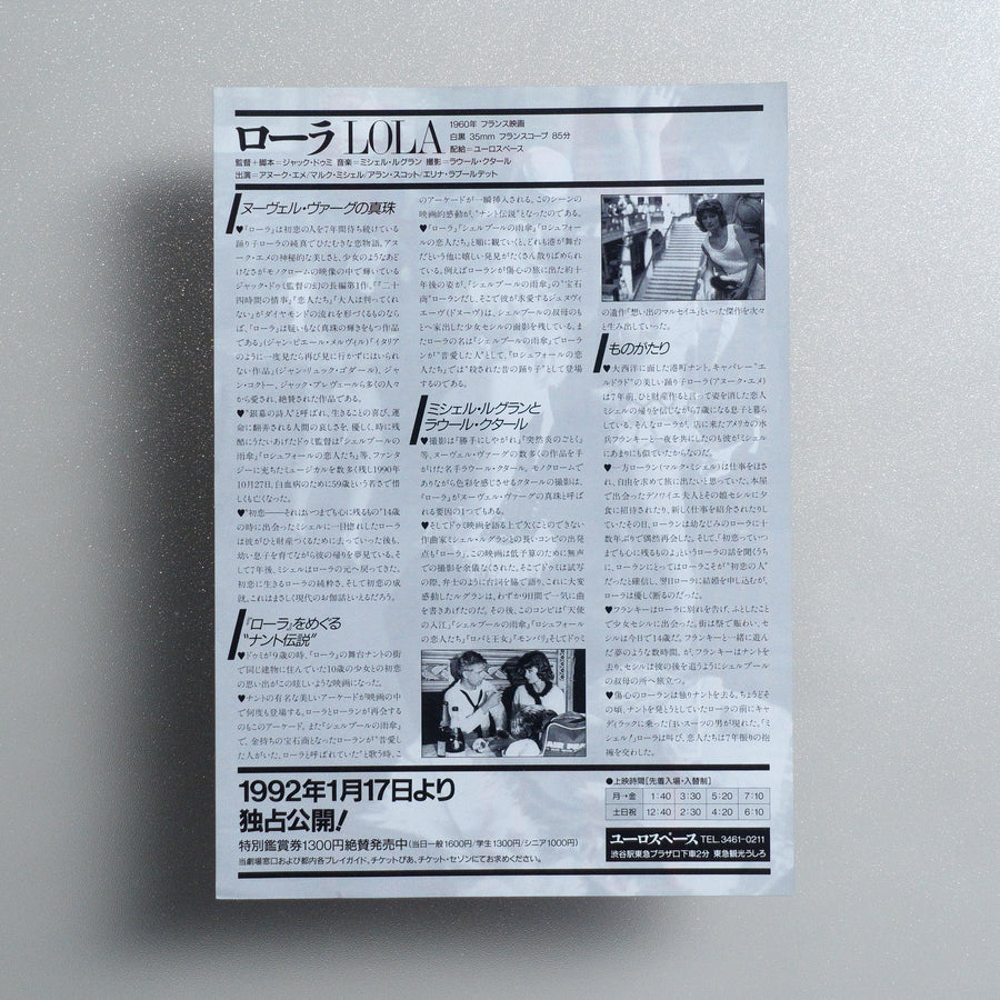 Lola 1992 Japanese B5 Movie Flyer - reverse