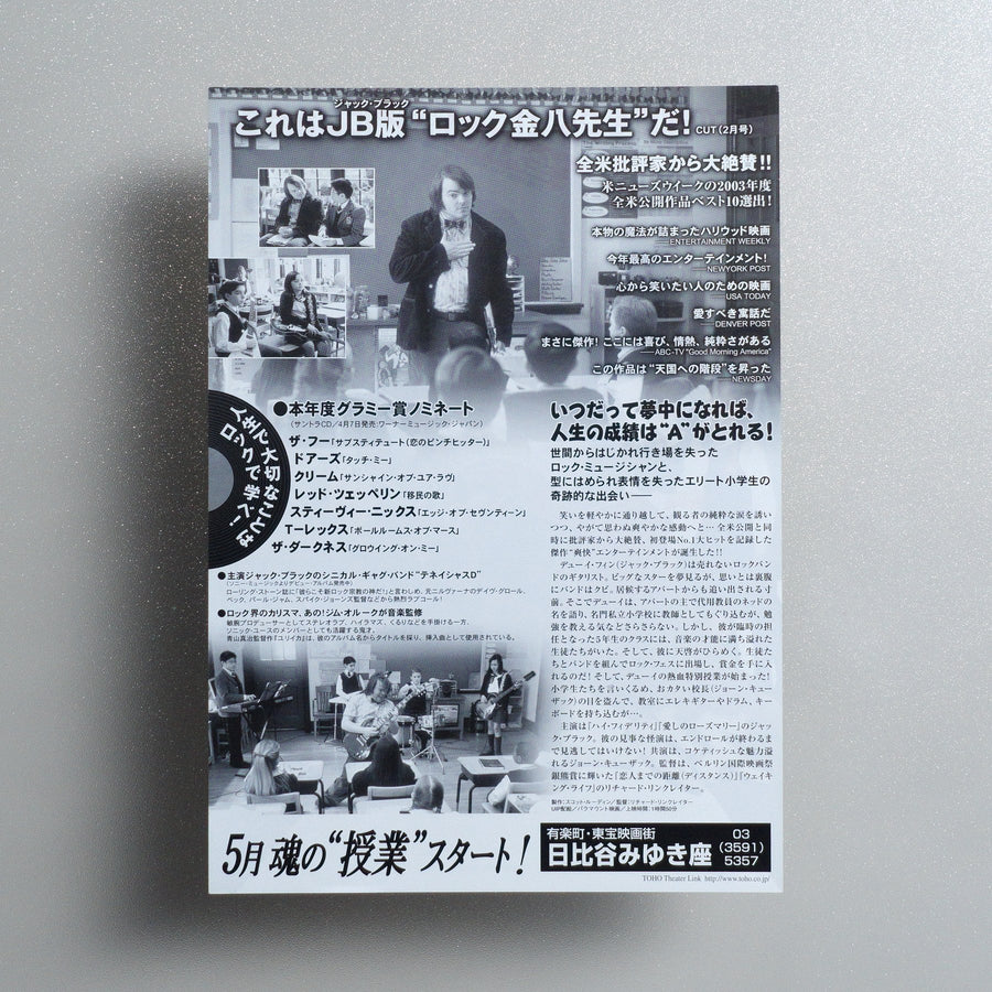 School of Rock 2004 Japanese B5 Movie Flyer - reverse
