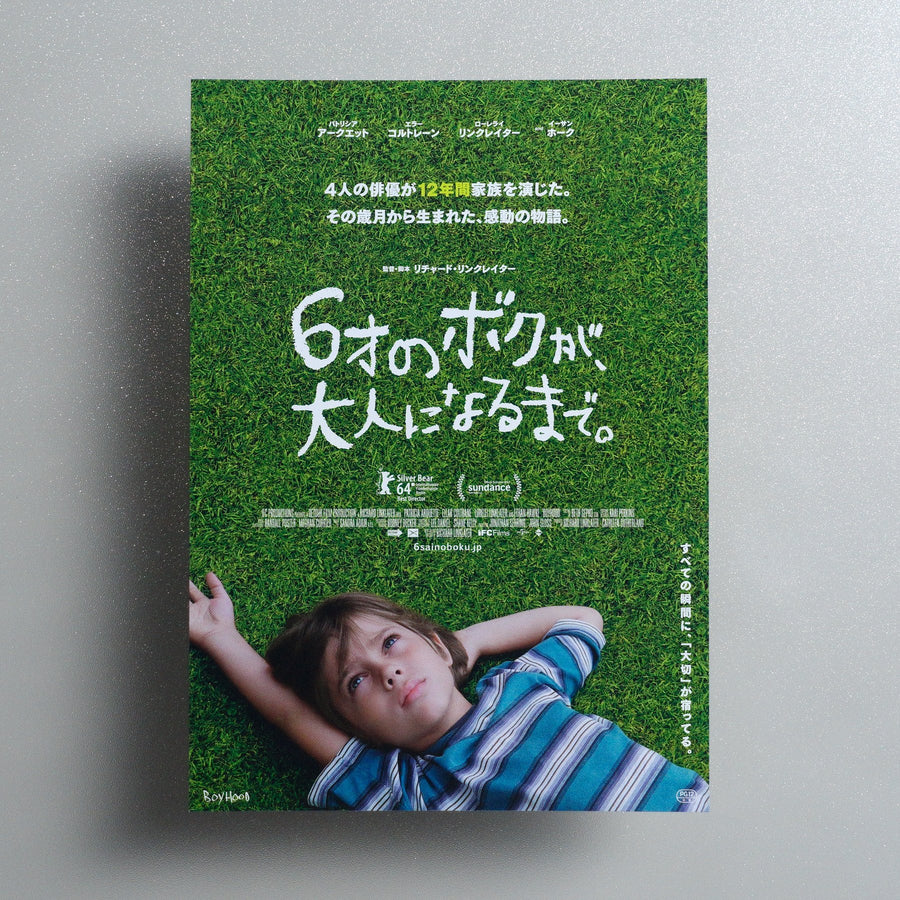 Boyhood : 6 、 。 2014 Japanese B5 Movie Flyer - front