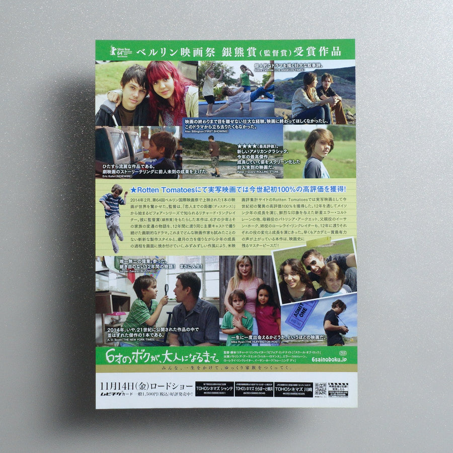 Boyhood : 6 、 。 2014 Japanese B5 Movie Flyer - reverse