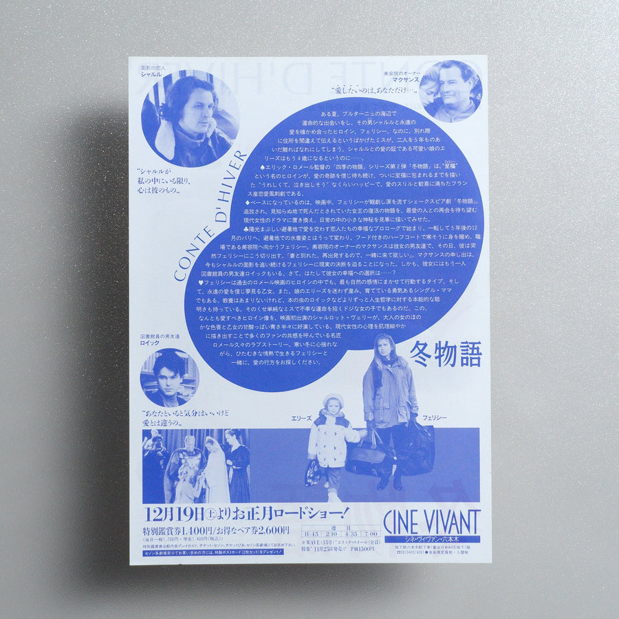 A Tale of Winter 1992 Japanese B5 Movie Flyer - reverse