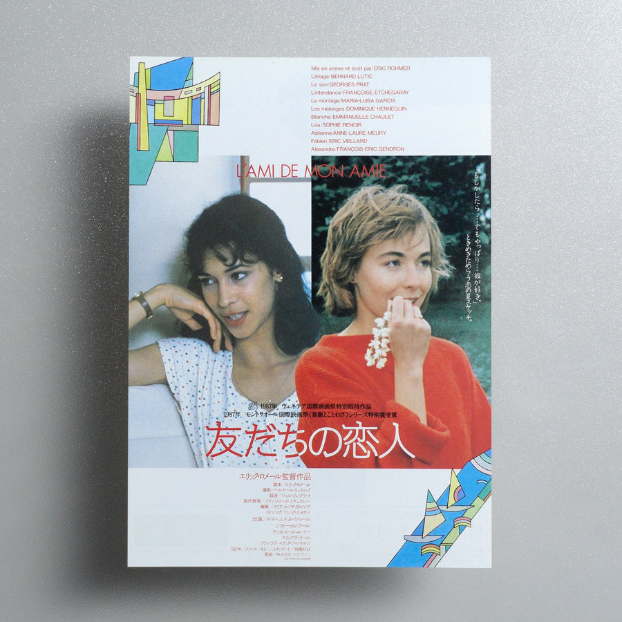 Boyfriends and Girlfriends 1988 Japanese B5 Movie Flyer - front