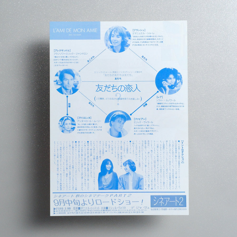 Boyfriends and Girlfriends 1988 Japanese B5 Movie Flyer - reverse