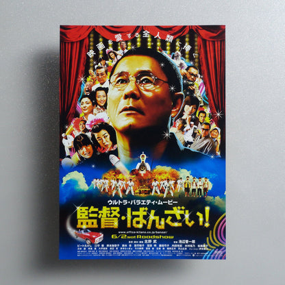 Glory to the Filmmaker! 2007 Japanese B5 Movie Flyer - front