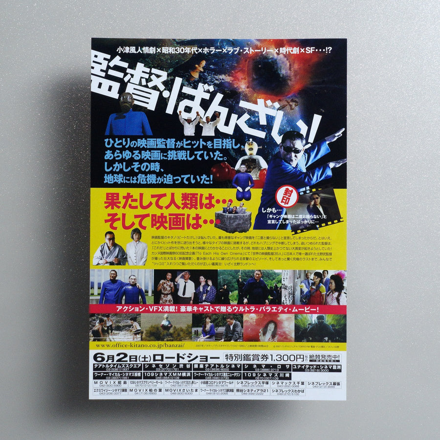 Glory to the Filmmaker! 2007 Japanese B5 Movie Flyer - reverse