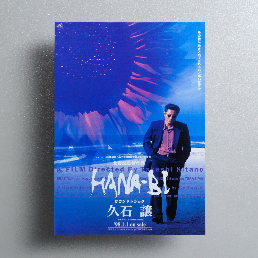 Fireworks 1997 Japanese B5 Movie Flyer - front