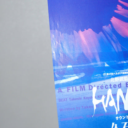 Fireworks 1997 Japanese B5 Movie Flyer - side C