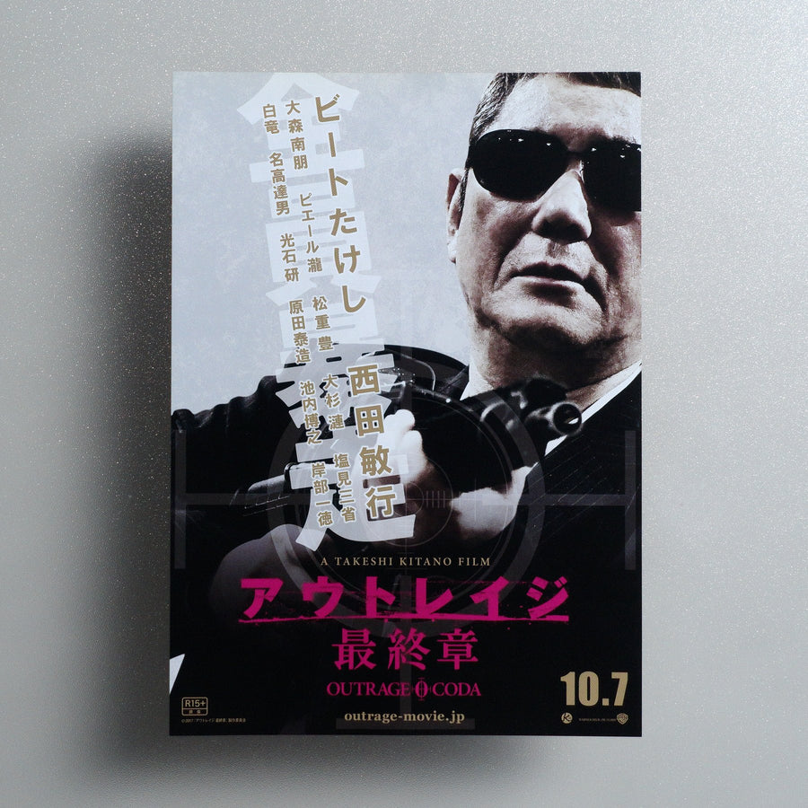 Outrage Coda 2017 Japanese B5 Movie Flyer - front