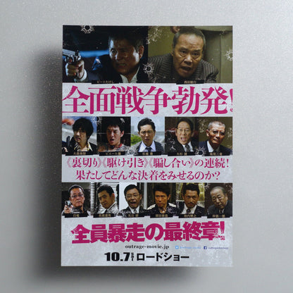 Outrage Coda 2017 Japanese B5 Movie Flyer - reverse