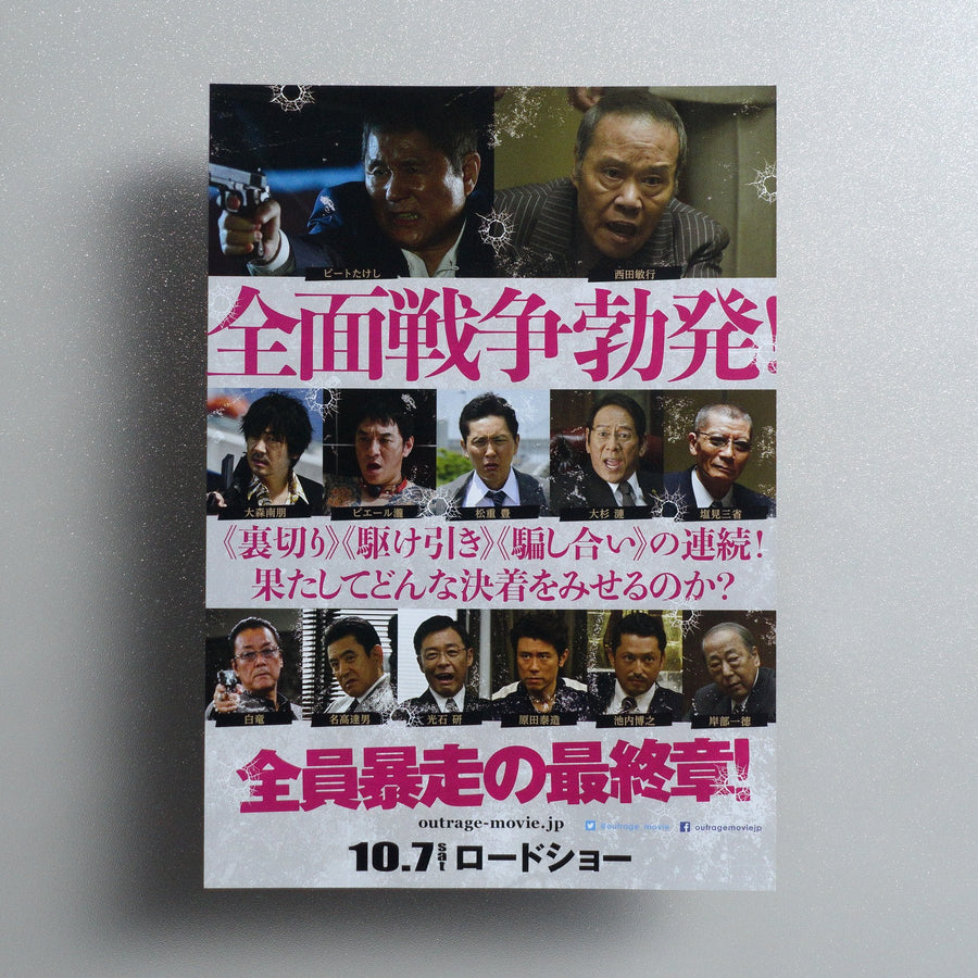Outrage Coda 2017 Japanese B5 Movie Flyer - reverse
