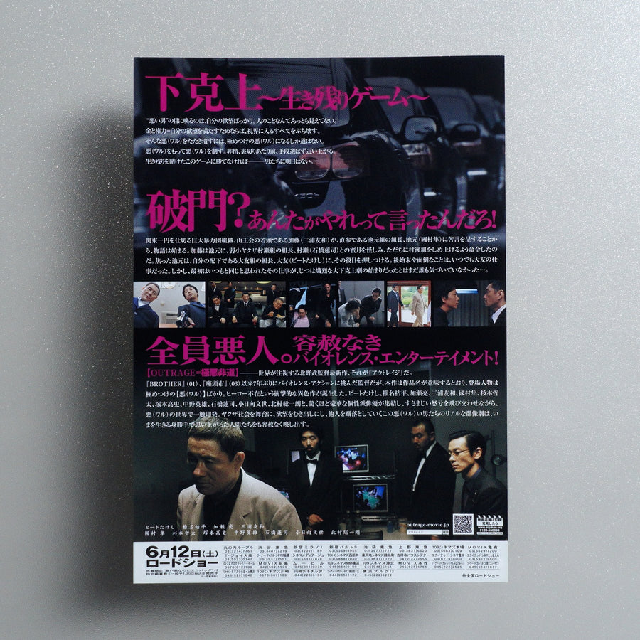 Outrage 2010 Japanese B5 Movie Flyer - reverse