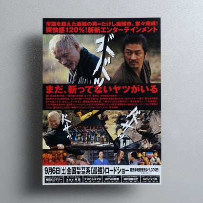 Zatoichi : The Blind Swordsman: Zatoichi 2003 Japanese B5 Movie Flyer - reverse