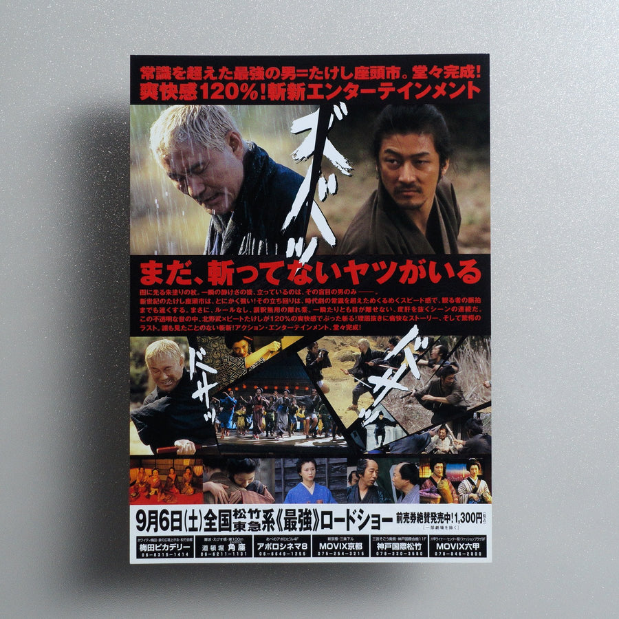 Zatoichi : The Blind Swordsman: Zatoichi 2003 Japanese B5 Movie Flyer - reverse