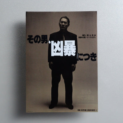 Violent Cop 1989 Japanese B5 Movie Flyer - front