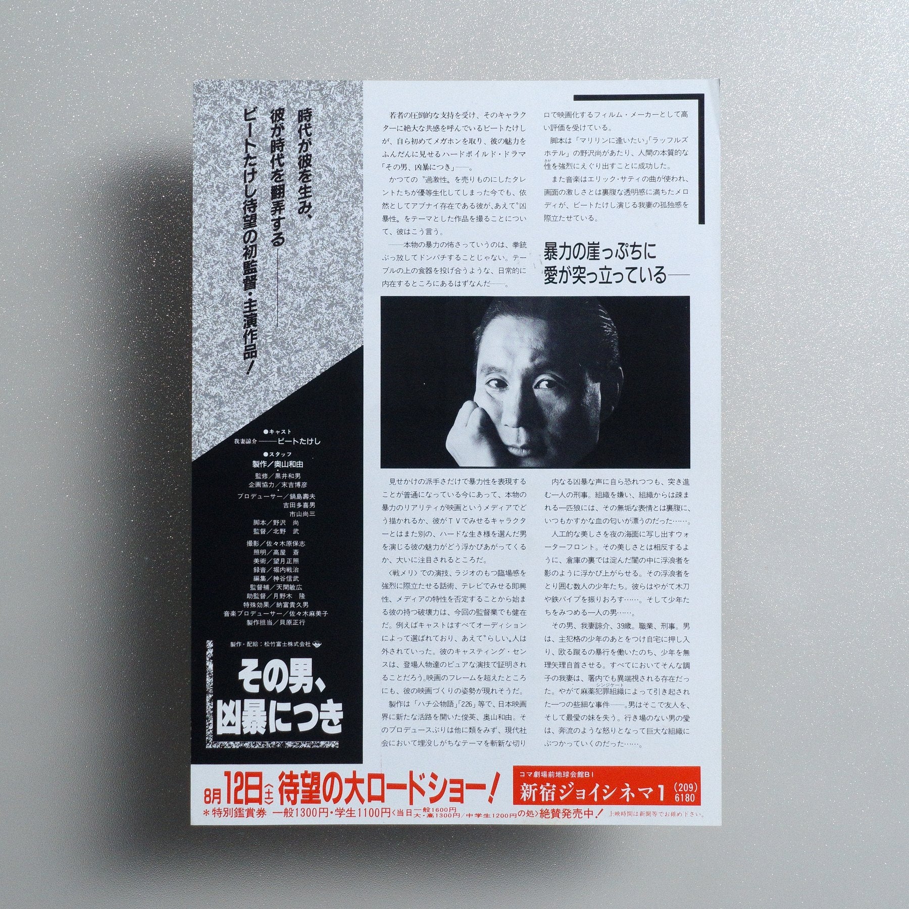 Violent Cop 1989 Japanese B5 Movie Flyer - reverse