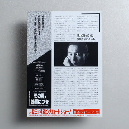 Violent Cop 1989 Japanese B5 Movie Flyer - reverse