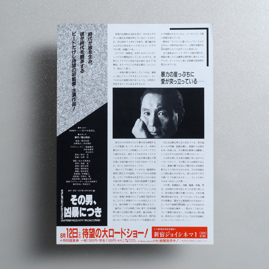 Violent Cop 1989 Japanese B5 Movie Flyer - reverse