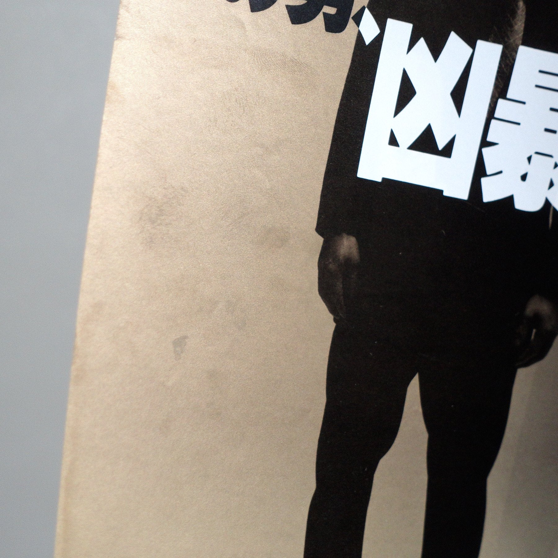 Violent Cop 1989 Japanese B5 Movie Flyer - side C