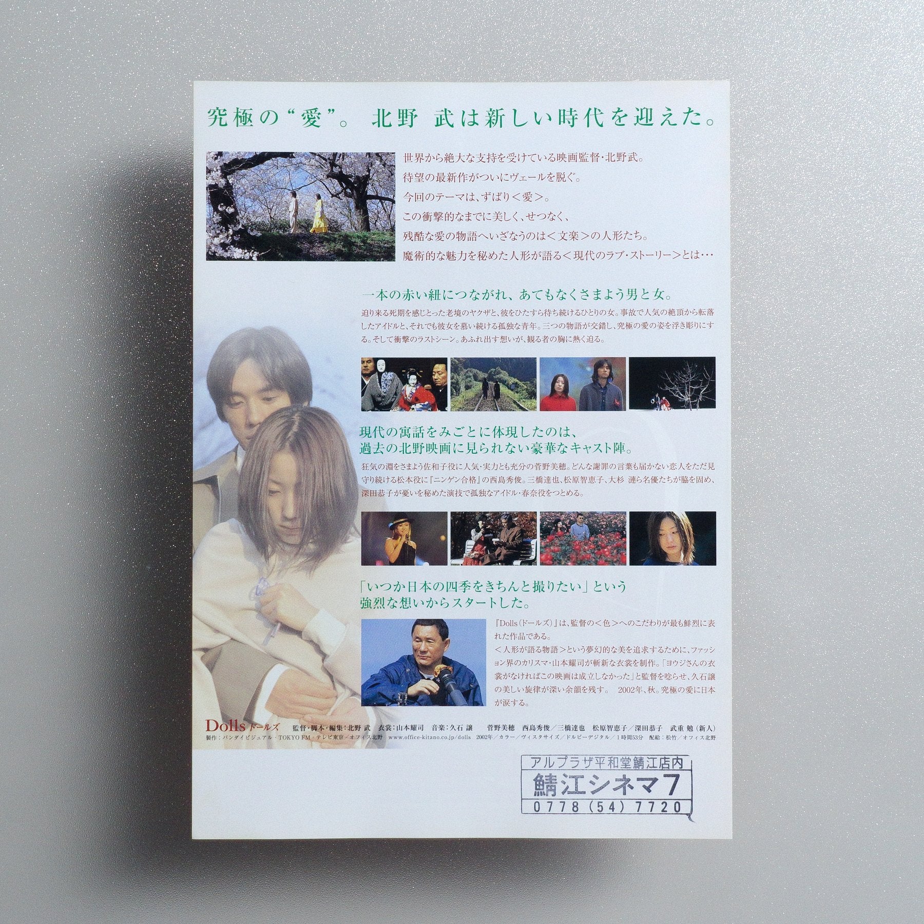 Dolls 2002 Japanese B5 Movie Flyer - reverse